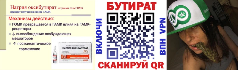 Бутират 99%  Сосновка 